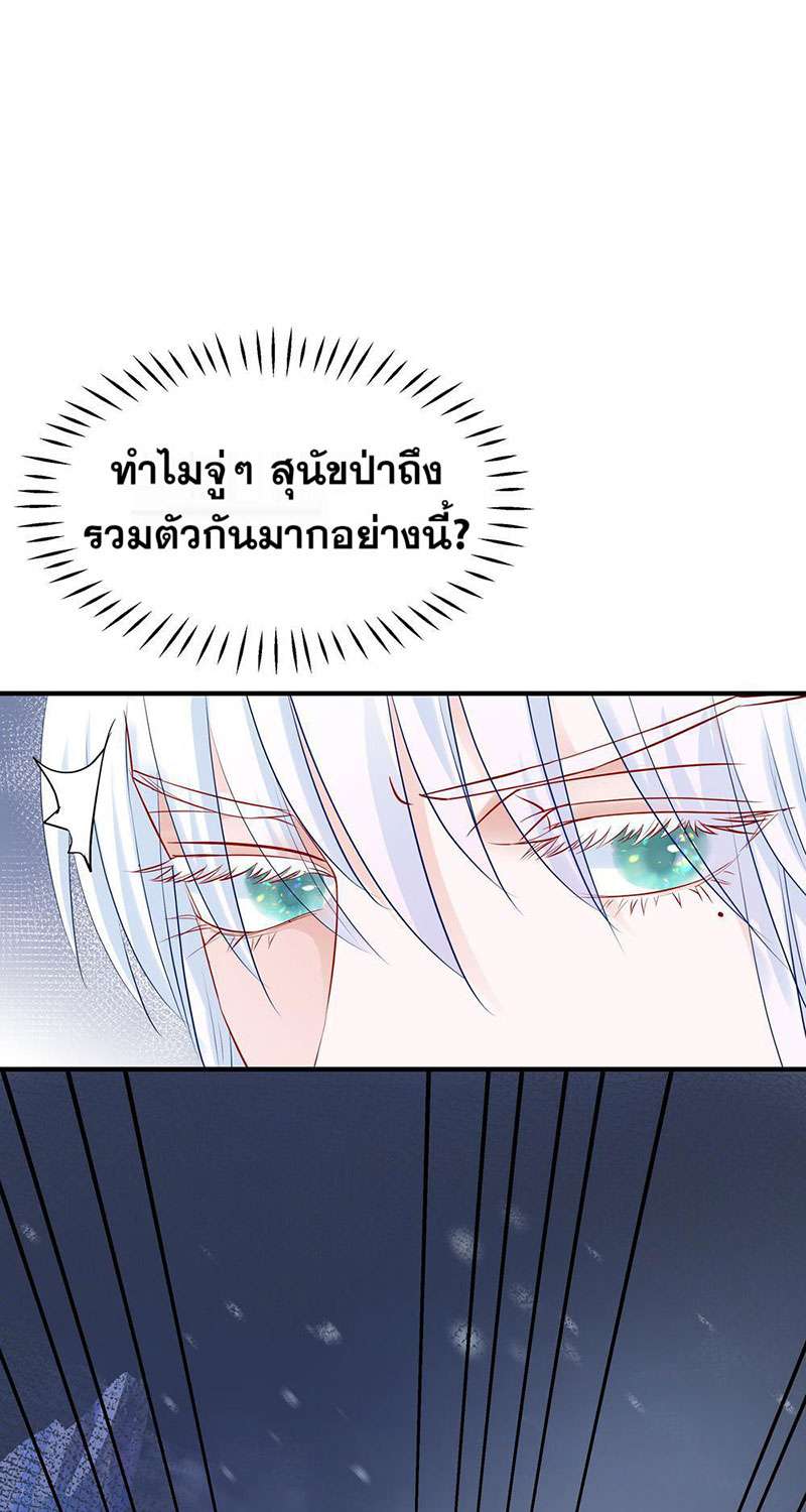 อ้อมกอดปีศาจ | Demon Wants to Hug ตอนที่ 23 - รูปที่ 2