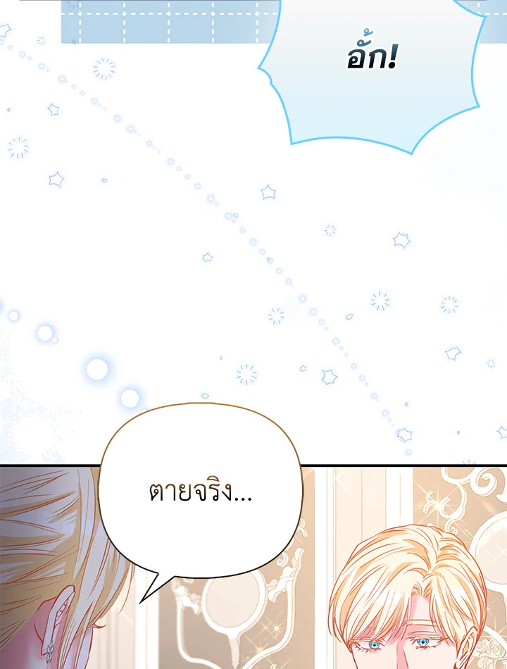 องค์หญิงของทุกคน | Everyone's Princess ตอนที่ 46 - รูปที่ 2