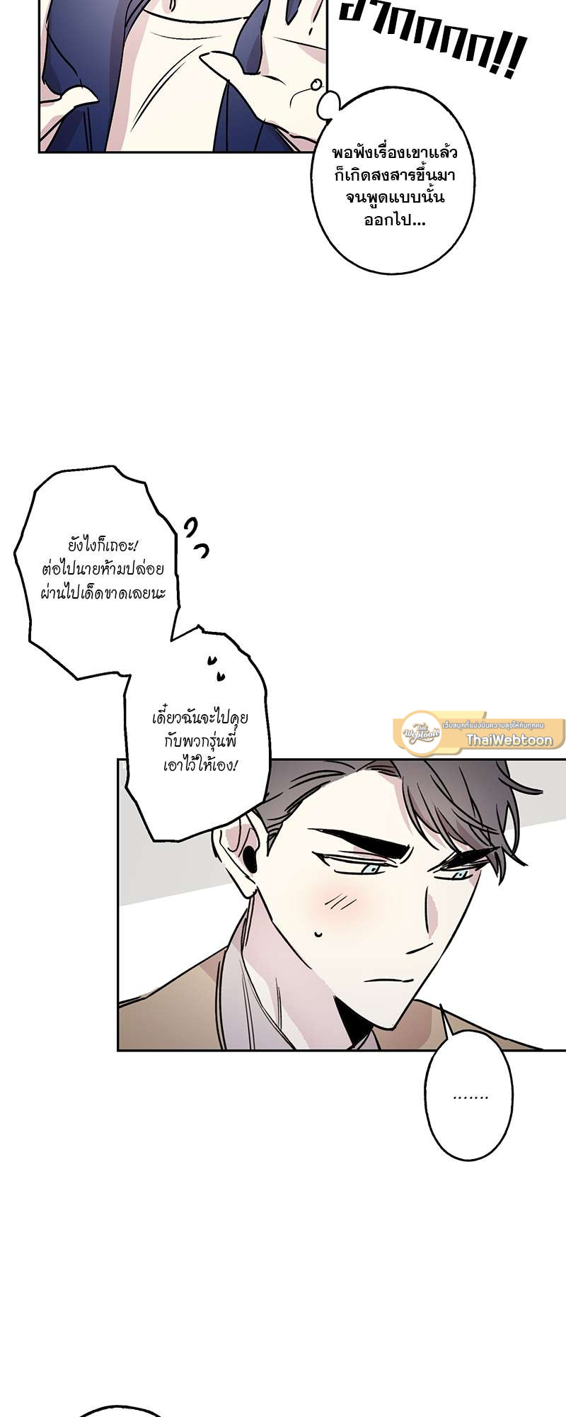 ลืมไปซะ รักแรกของนาย | First Love Complex ตอนที่ 9 - รูปที่ 2