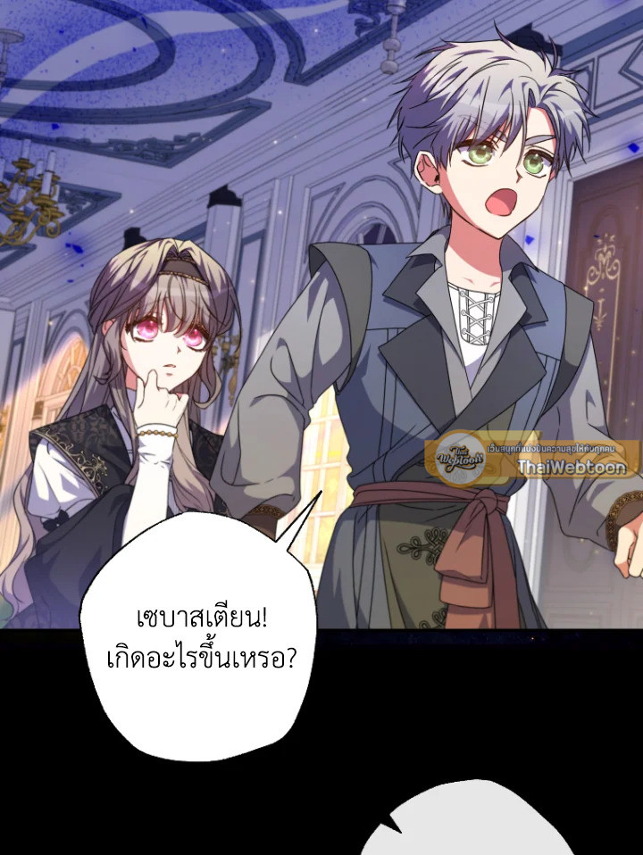 นักบุญหญิงผู้ถูกตระกูลแกรนด์ดยุกรับเลี้ยง | A Saint Who Was Adopted by the Grand Duke ตอนที่ 52 - รูปที่ 2