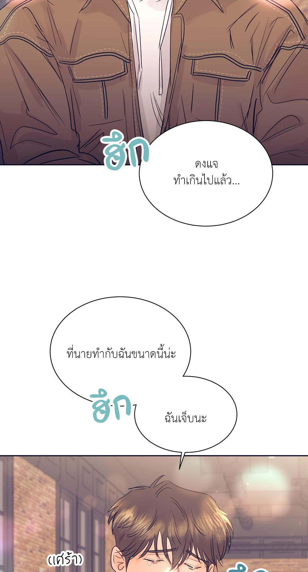 รักครั้งนี้ จะพังอีกไหมนะ ตอนที่ 17 - รูปที่ 2