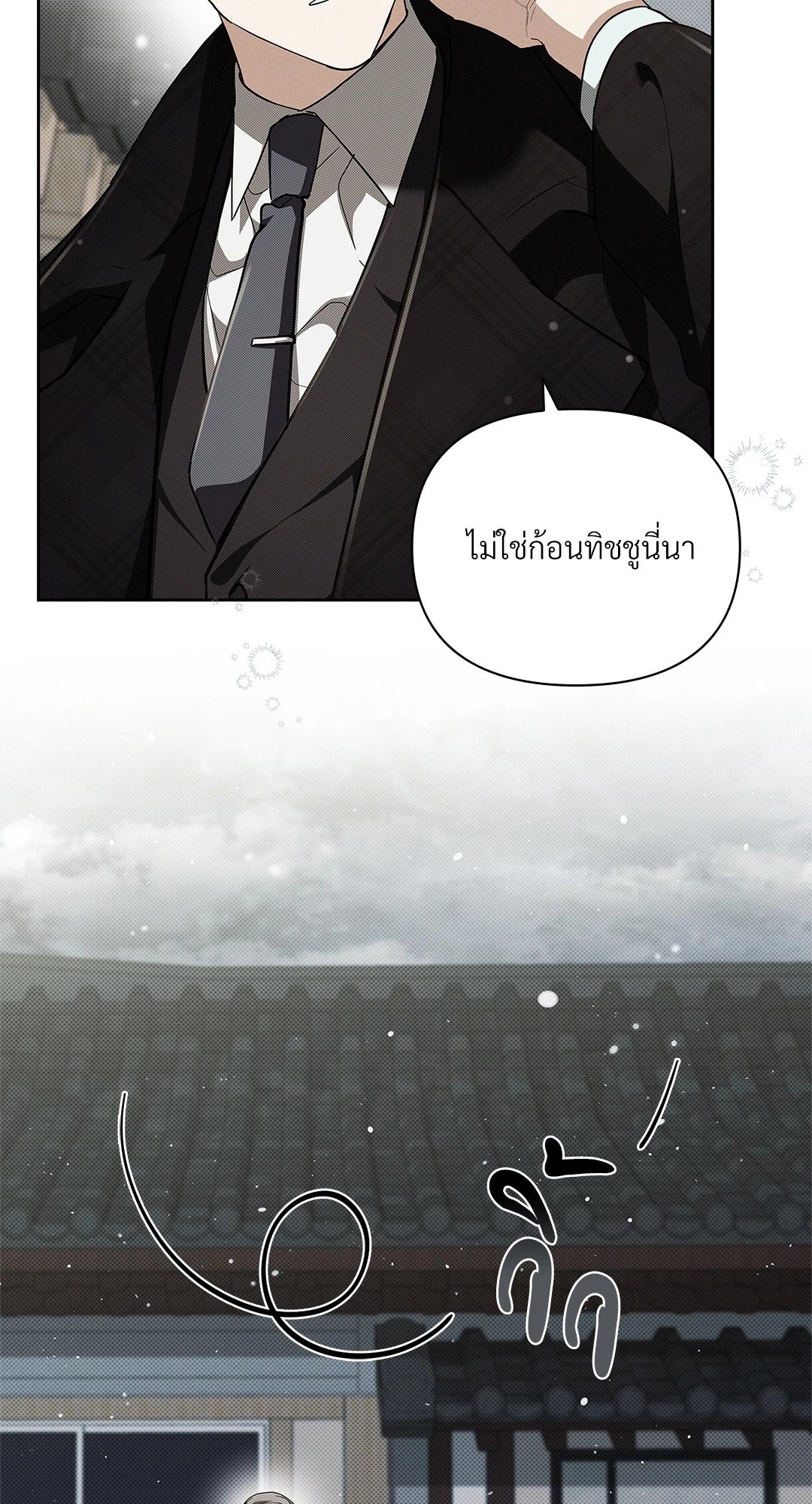 ลูกหมาของฉัน ใครก็ห้ามแตะ! | Don't Mess with the Puppy! ตอนที่ 36 - รูปที่ 2