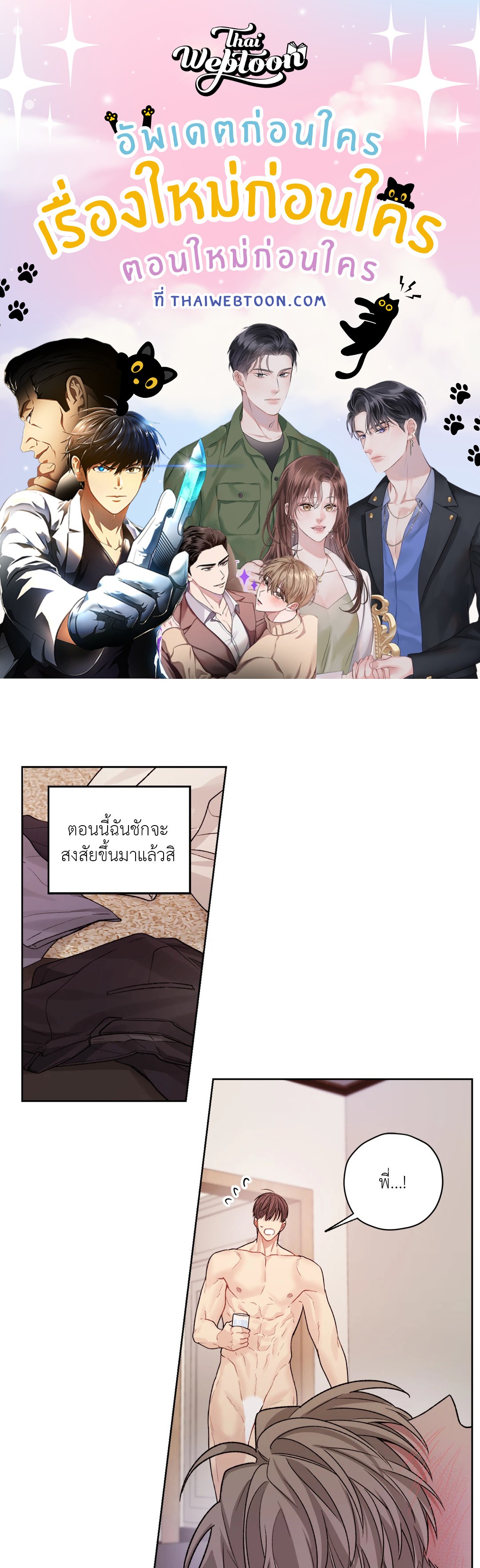 ผมไม่ใช่คนน่าสงสัยนะครับ | I Swear I'm Not a Scammer (R+) ตอนที่ 22 - รูปที่ 1