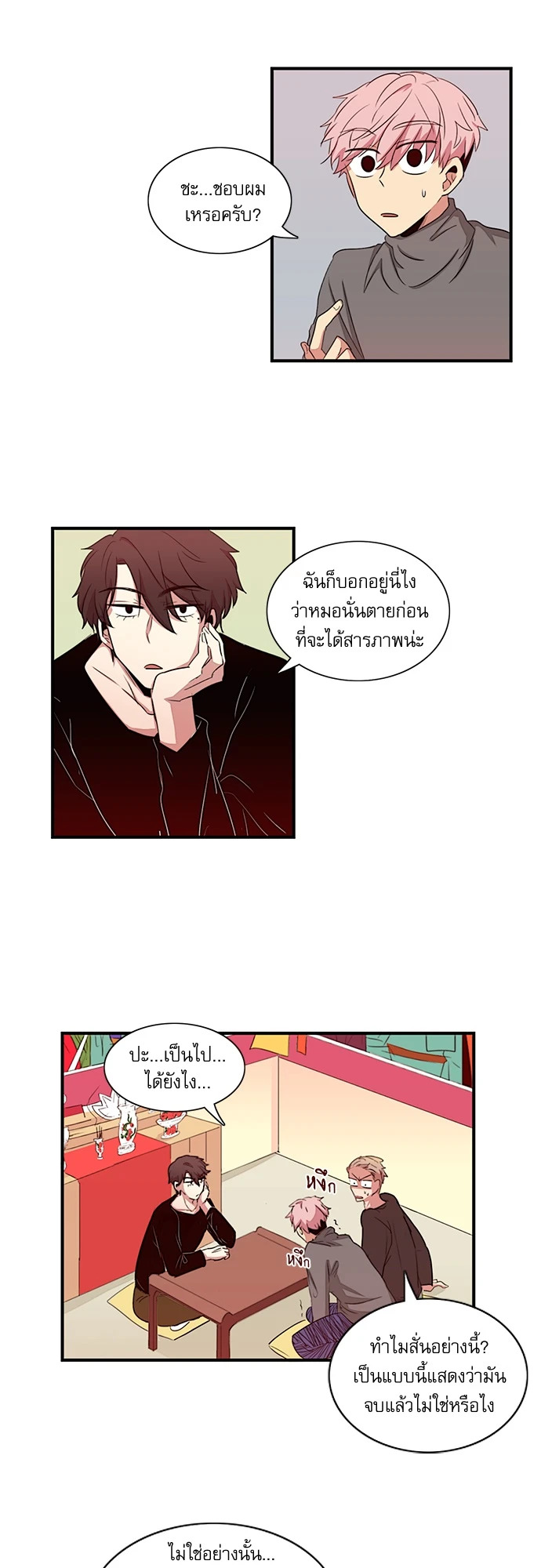 อัตรารักแม่นยำ 100% ตอนที่ 9 - รูปที่ 2