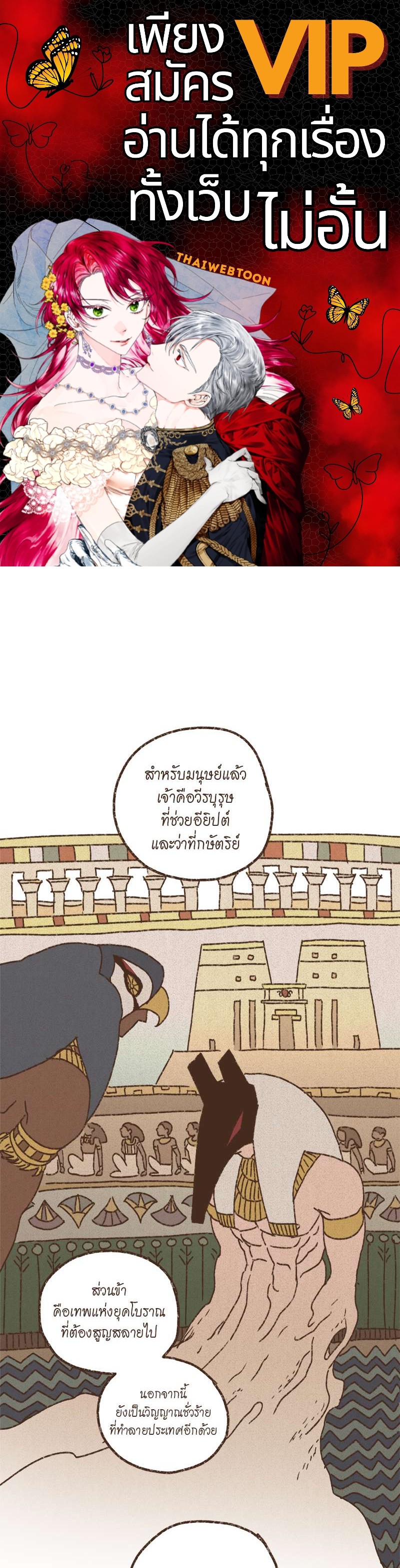 ENNEAD | เทวาบัลลังก์สวาท ตอนที่ 143.2 - รูปที่ 1