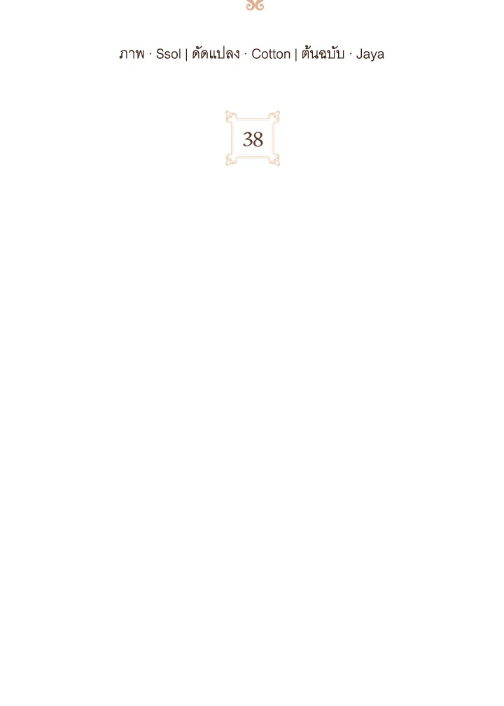 เหล่านางกำนัลตัวร้าย | The Wicked Ladies in Waiting ตอนที่ 38 - รูปที่ 2