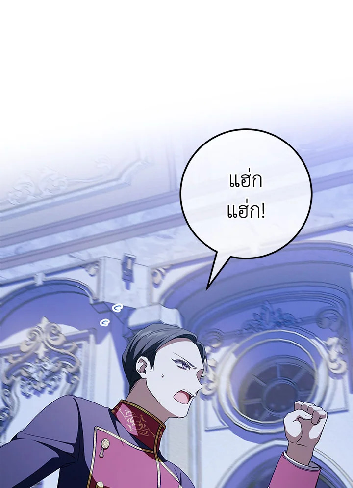 องค์หญิงขาโหด | The Princess is Evil ตอนที่ 96 - รูปที่ 2