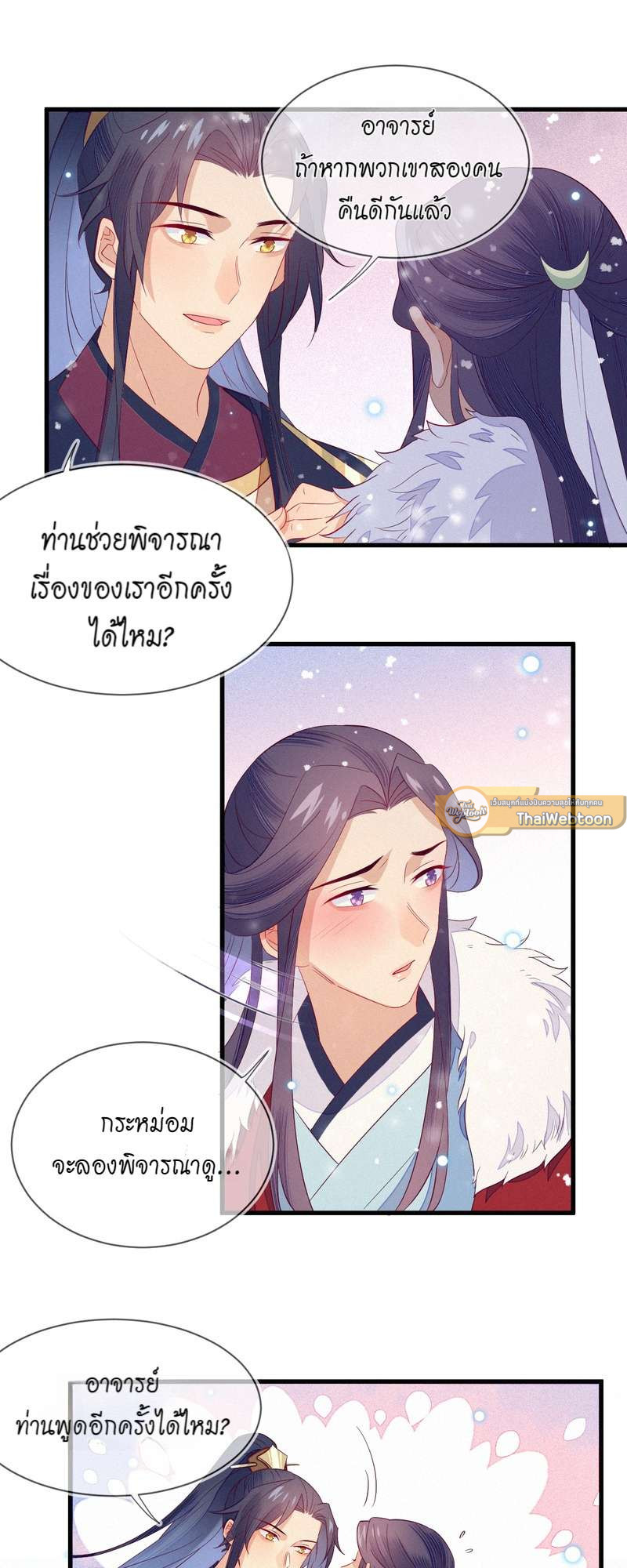 ท่านอำมาตย์ ข้าผิดไปแล้ว ตอนที่ 27 - รูปที่ 2