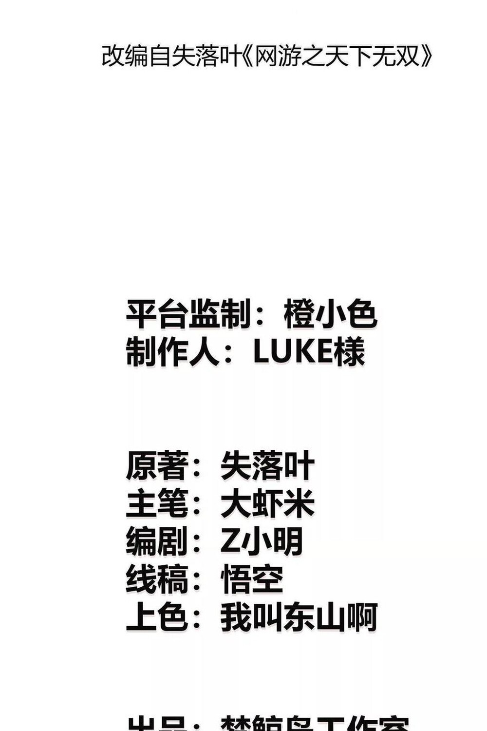 Unparalleled in the Online Gaming World ยอดคน ณ โลกออนไลน์ ตอนที่ 25 - รูปที่ 2