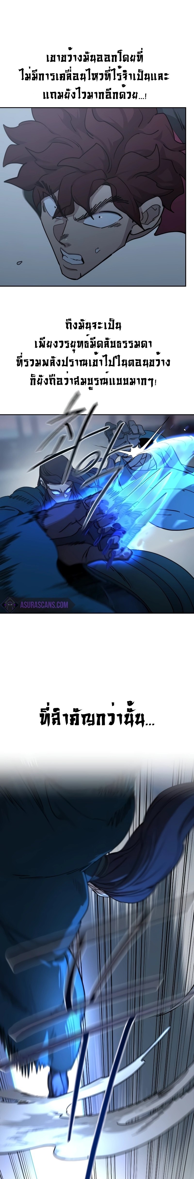 Return of the Flowery Mountain Sect หวนคืนสู่ฮวาซาน ตอนที่ 125 - รูปที่ 2