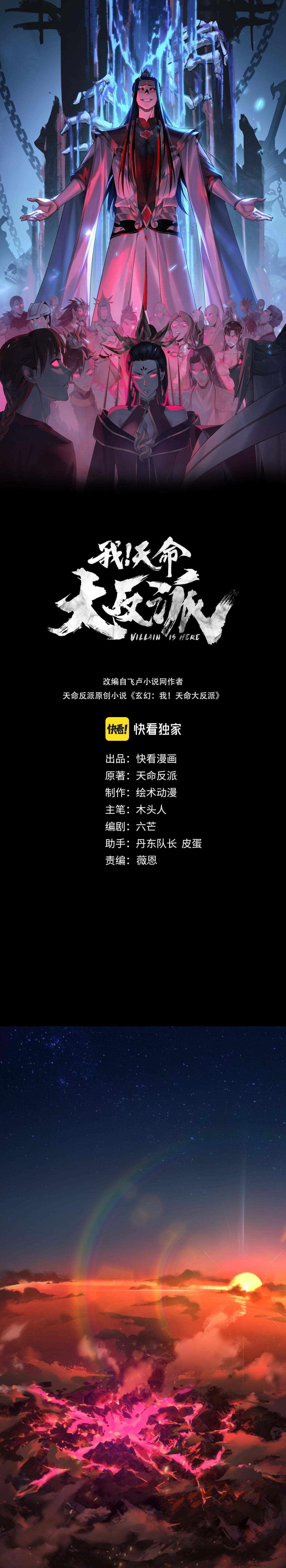 I Am the Fated Villain ตอนที่ 218 - รูปที่ 1