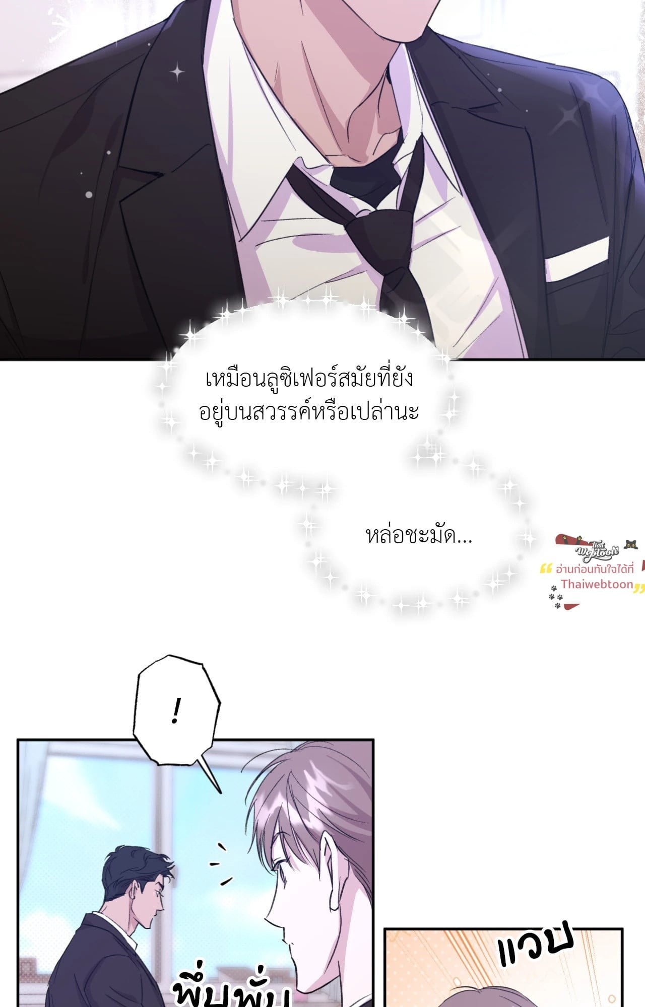 CIRCUIT BREAKER (R+) ตอนที่ 14 - รูปที่ 2