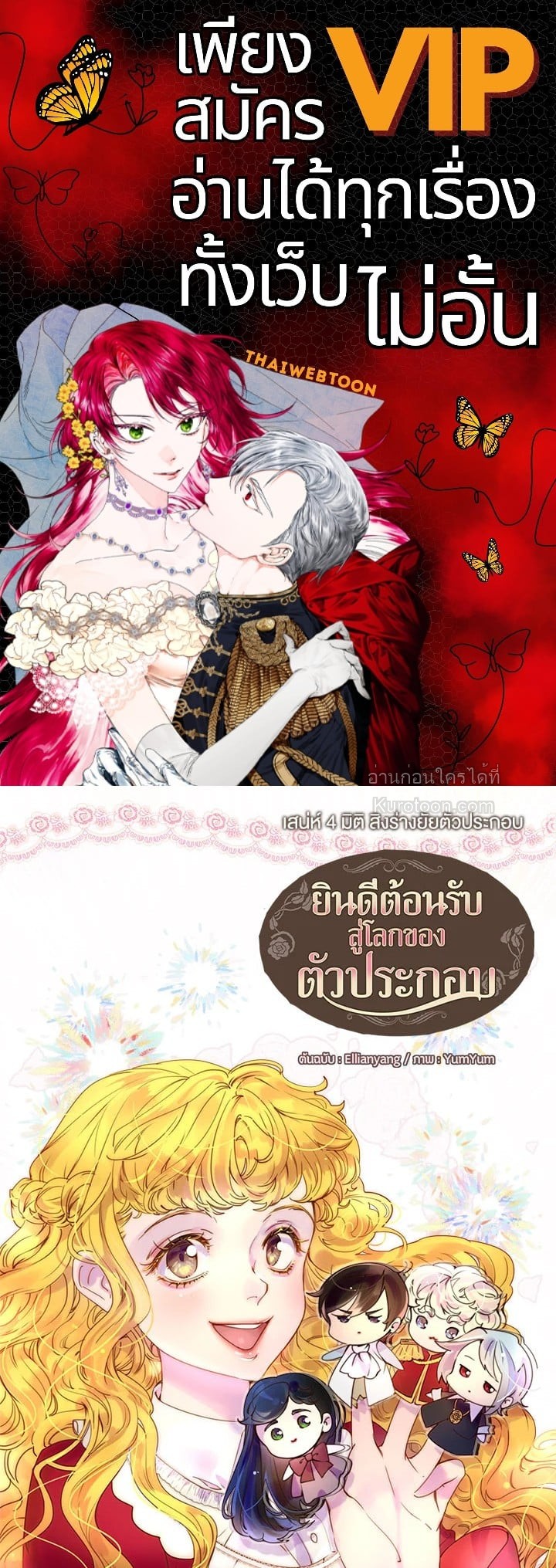 ยินดีต้อนรับสู่โลกของตัวประกอบ | Miss Not-So Sickkick ตอนที่ 131 - รูปที่ 1