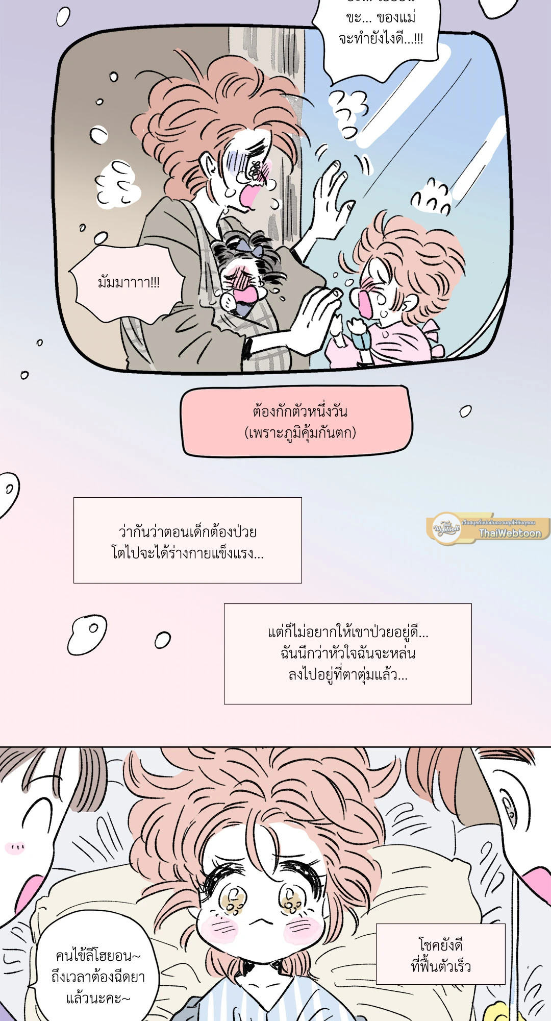 Hosik's Story ตอนที่ 70.17 - รูปที่ 2
