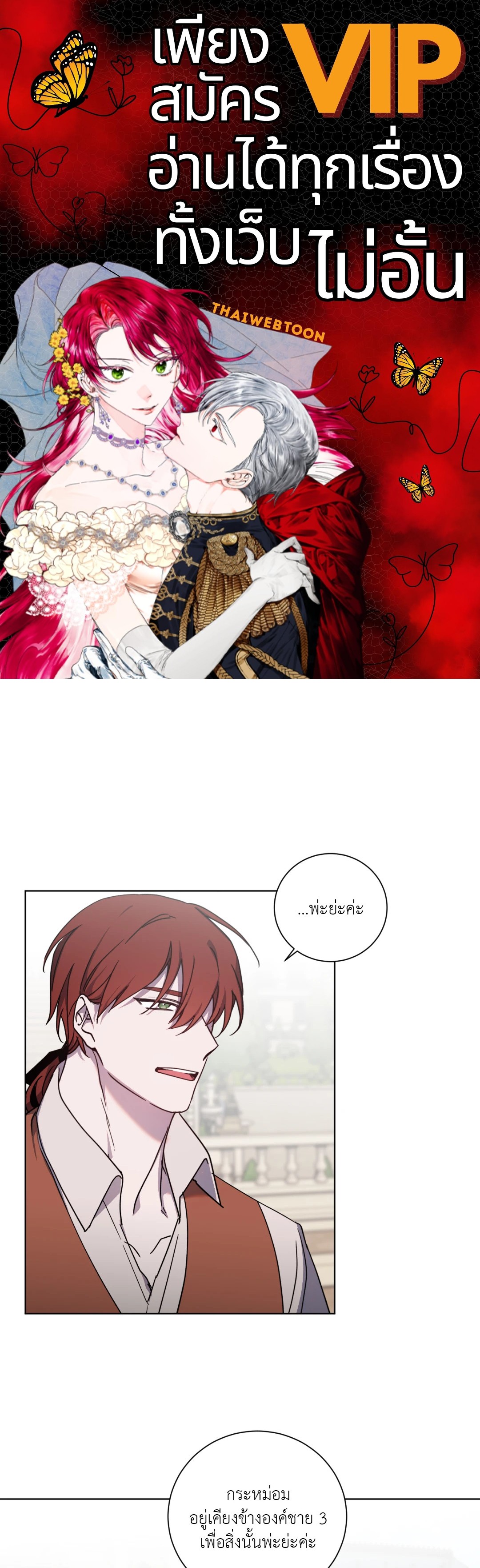 ท่านเคานต์! รักผมหน่อยได้ไหมครับ! | Love trap ตอนที่ 27 - รูปที่ 1