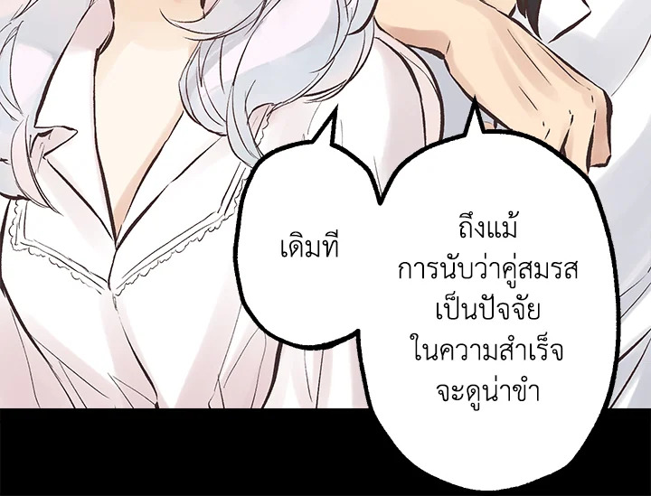 ดั่งใจปรารถนา | As Long As You Like It ตอนที่ 122 - รูปที่ 2