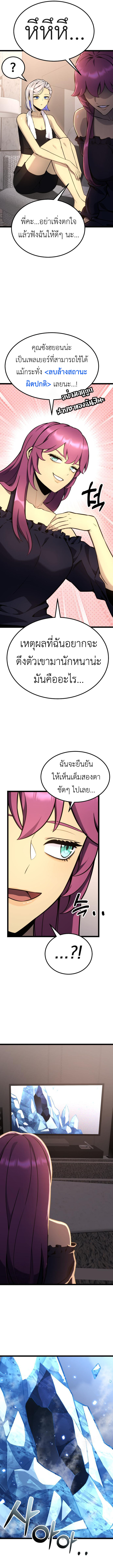 Artifact-Devouring Player เพลเยอร์ผู้กลืนกินอาร์ติแฟกต์ ตอนที่ 16 - รูปที่ 2