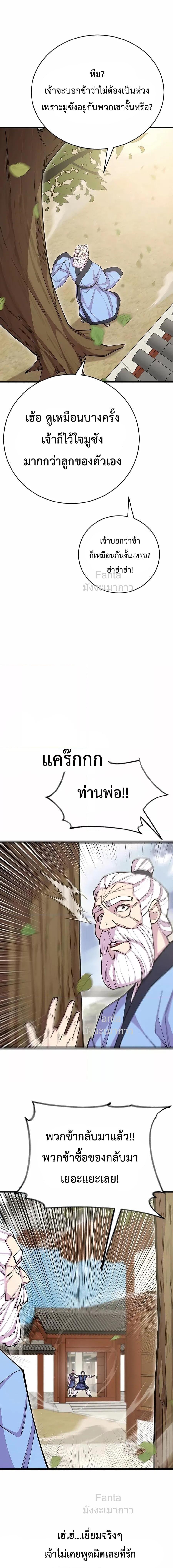 World’s Greatest Senior Disciple ตอนที่ 78 - รูปที่ 2