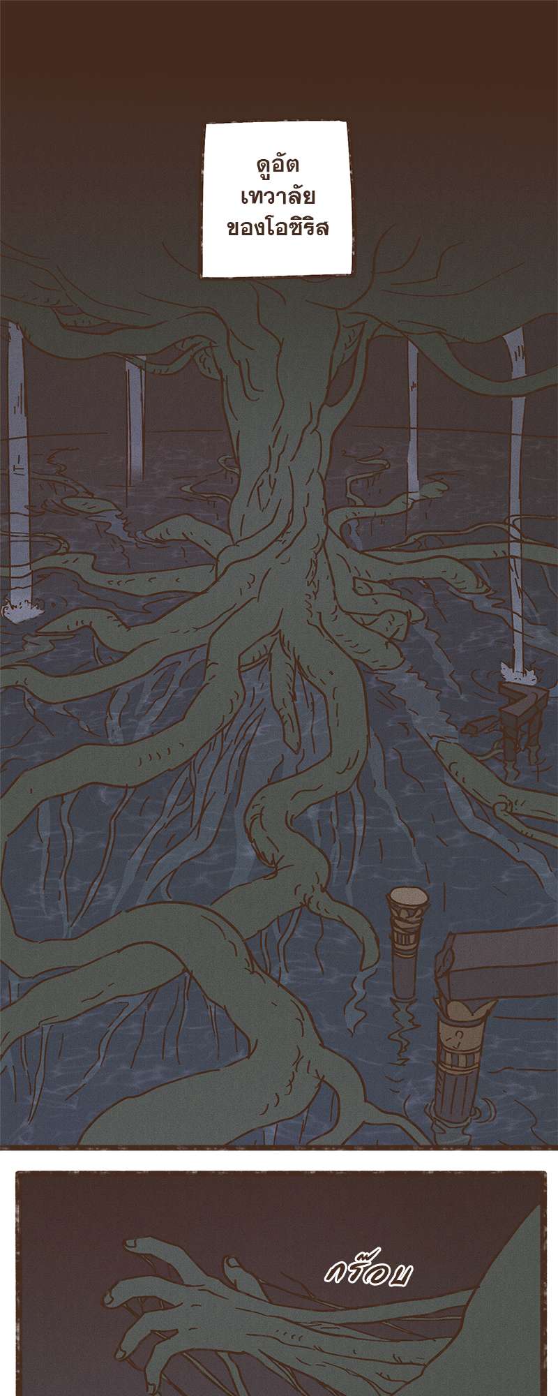 ENNEAD | เทวาบัลลังก์สวาท ตอนที่ 103.2 - รูปที่ 2