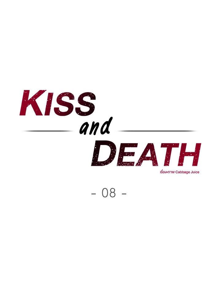 kiss and death ตอนที่ 8 - รูปที่ 2