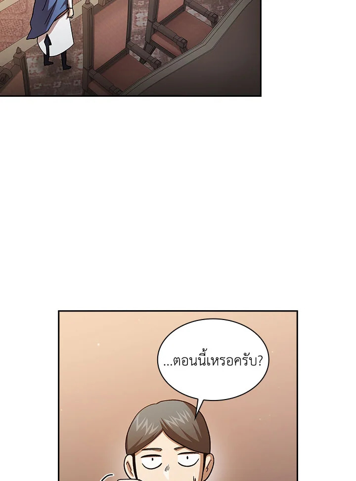 นี่น่ะหรือ ผู้กล้า | Is This Hero for Real ตอนที่ 47 - รูปที่ 2