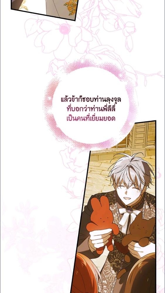 วิธีปกป้องเธอผู้แสนดี ตอนที่ 129.22 - รูปที่ 2