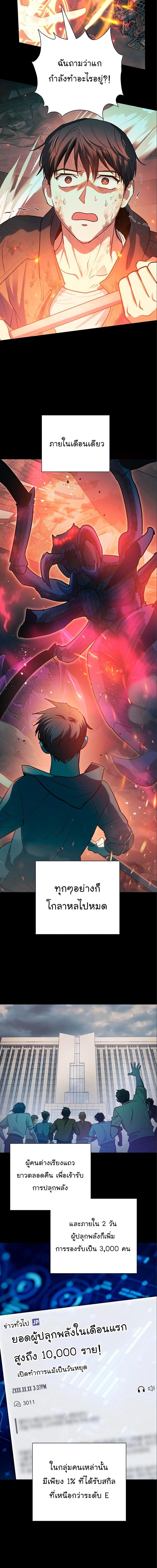 My S-Class Hunters (The S-Classes That I Raised) ตอนที่ 105 - รูปที่ 2