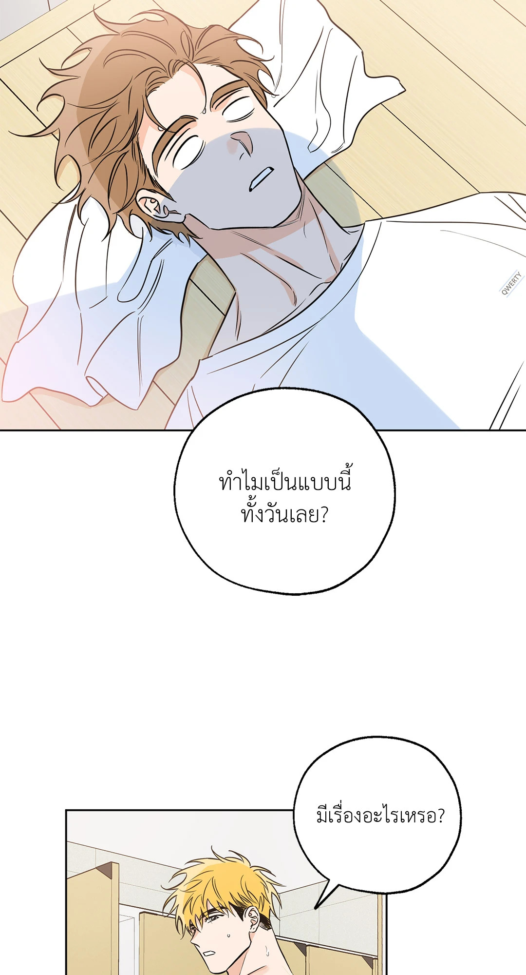 Lucky Paradise ตอนที่ 15 - รูปที่ 2