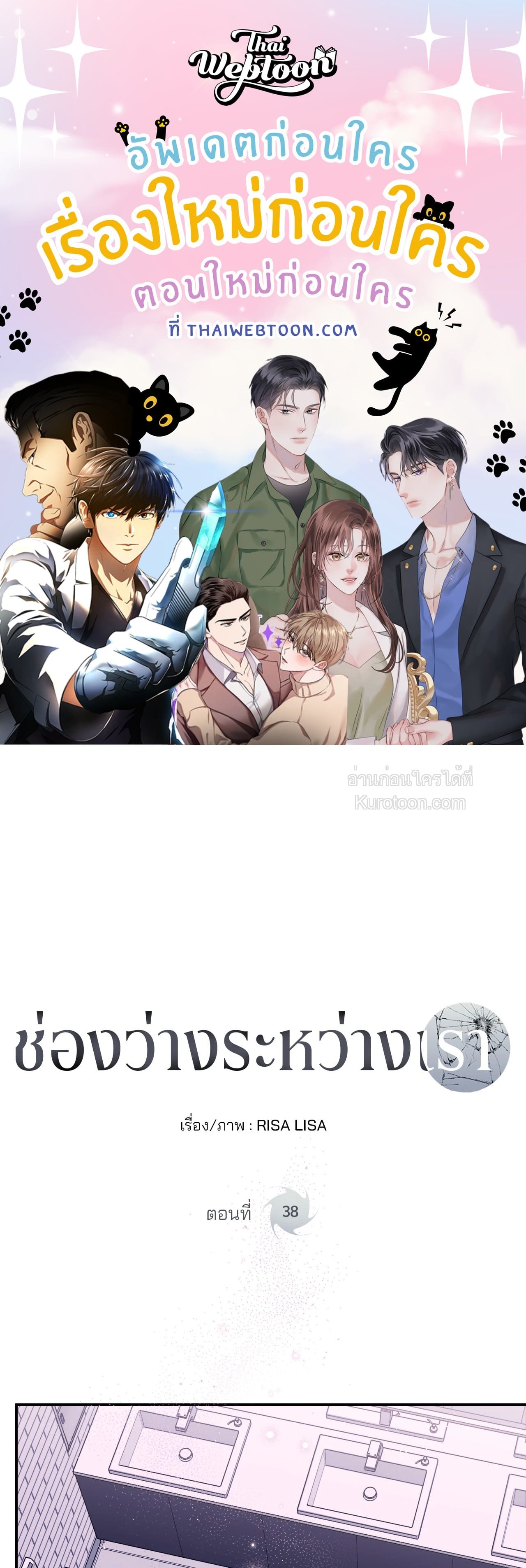 ช่องว่างระหว่างเรา | IMPERFECLY US (gunnie) (R+)(UNCENSORED) ตอนที่ 38 - รูปที่ 1