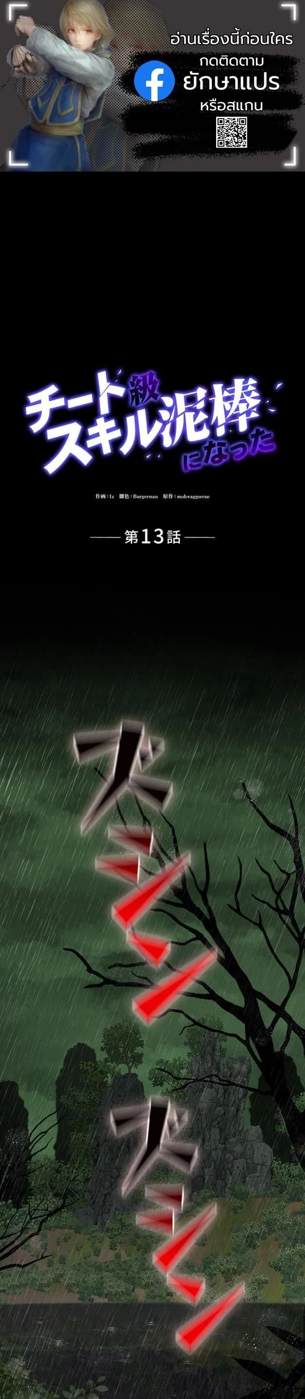 I Became a Cheat-Level Skill Thief ราชันจอมโจรปล้นสกิลเทพ ตอนที่ 13 - รูปที่ 1