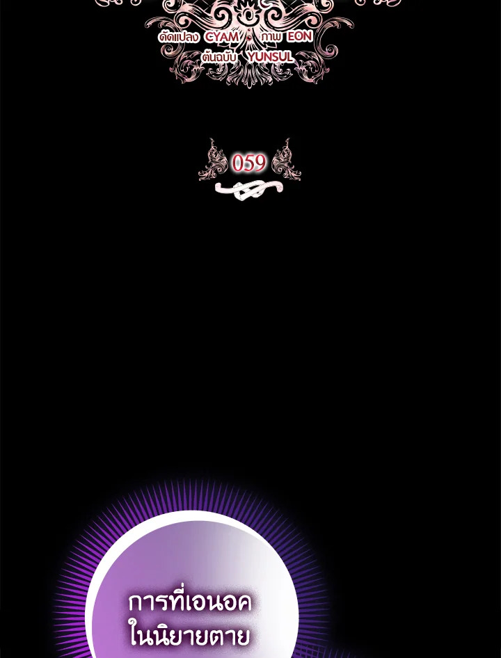 เมื่อฉันอุปถัมภ์คุณพ่อจอมวายร้าย | I Adopted A Villainous Dad ตอนที่ 59 - รูปที่ 2