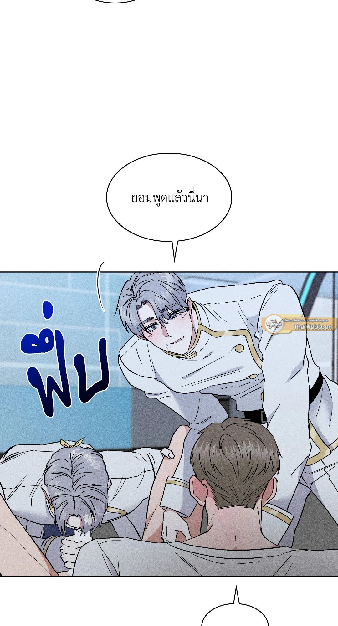 Salty Lust ตอนที่ 28 - รูปที่ 2