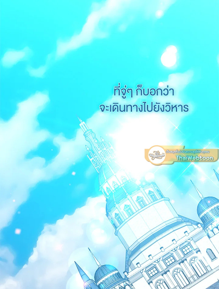 หนีพระเอกอยู่ดีๆ รู้ตัวอีกทีมีฮาเร็ม | I Created a Harem to Avoid the Male Lead ตอนที่ 17 - รูปที่ 2