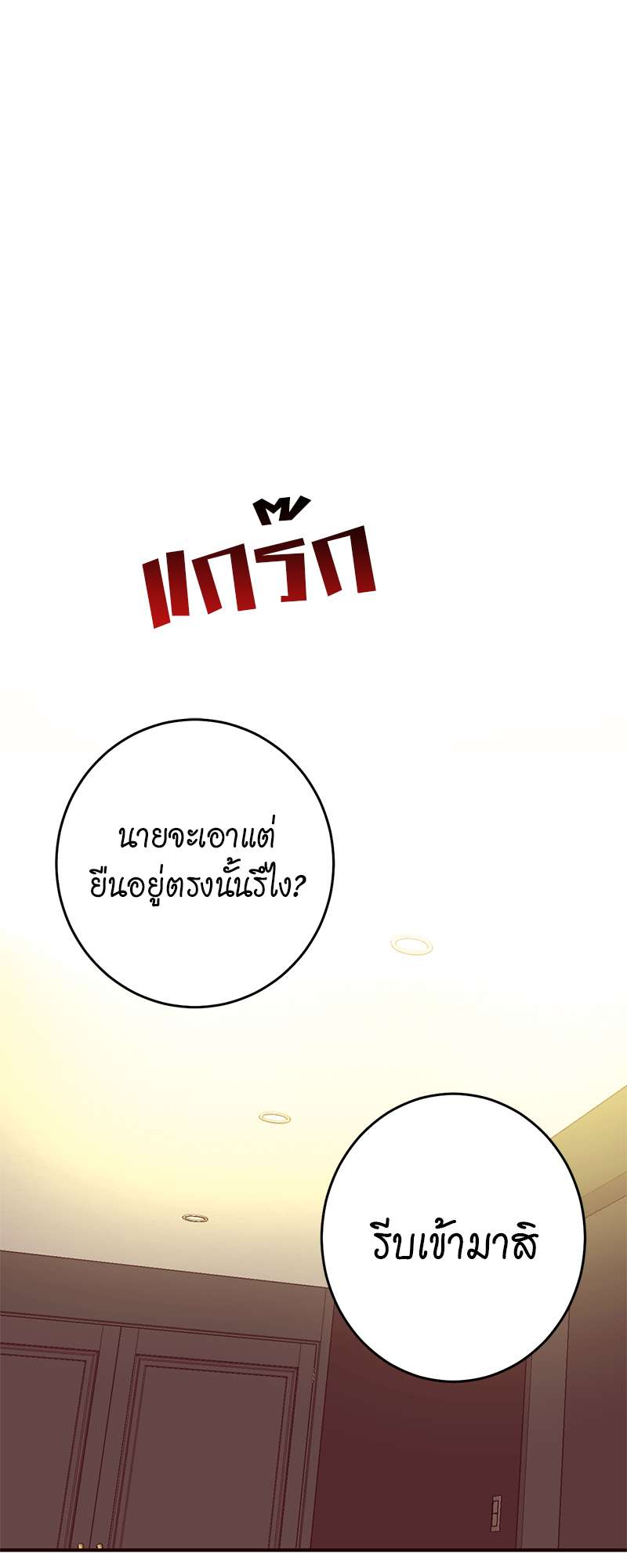 All ทั้งหัวใจยกให้นาย | The Right Relationship ตอนที่ 24 - รูปที่ 2