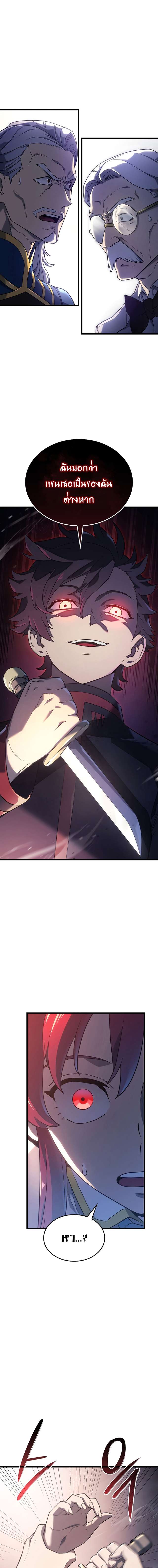 Revenge of the Iron-Blooded Sword Hound ตอนที่ 13 - รูปที่ 2