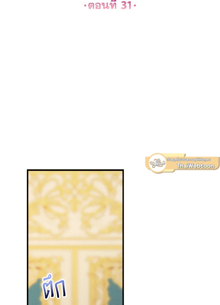 เลดี้ยอดเชฟราชสำนัก ตอนที่ 31 - รูปที่ 2