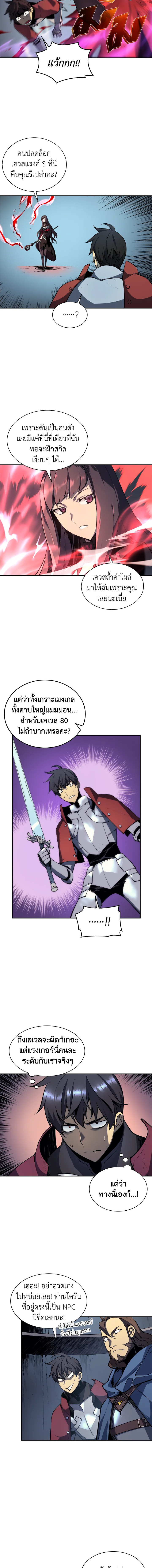 Overgeared ตอนที่ 6 - รูปที่ 2