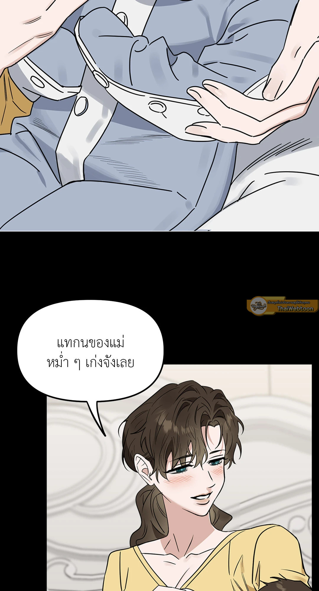 กลยุทธ์ปราบพยศคุณชาย | Taming the Master ตอนที่ 5 - รูปที่ 2