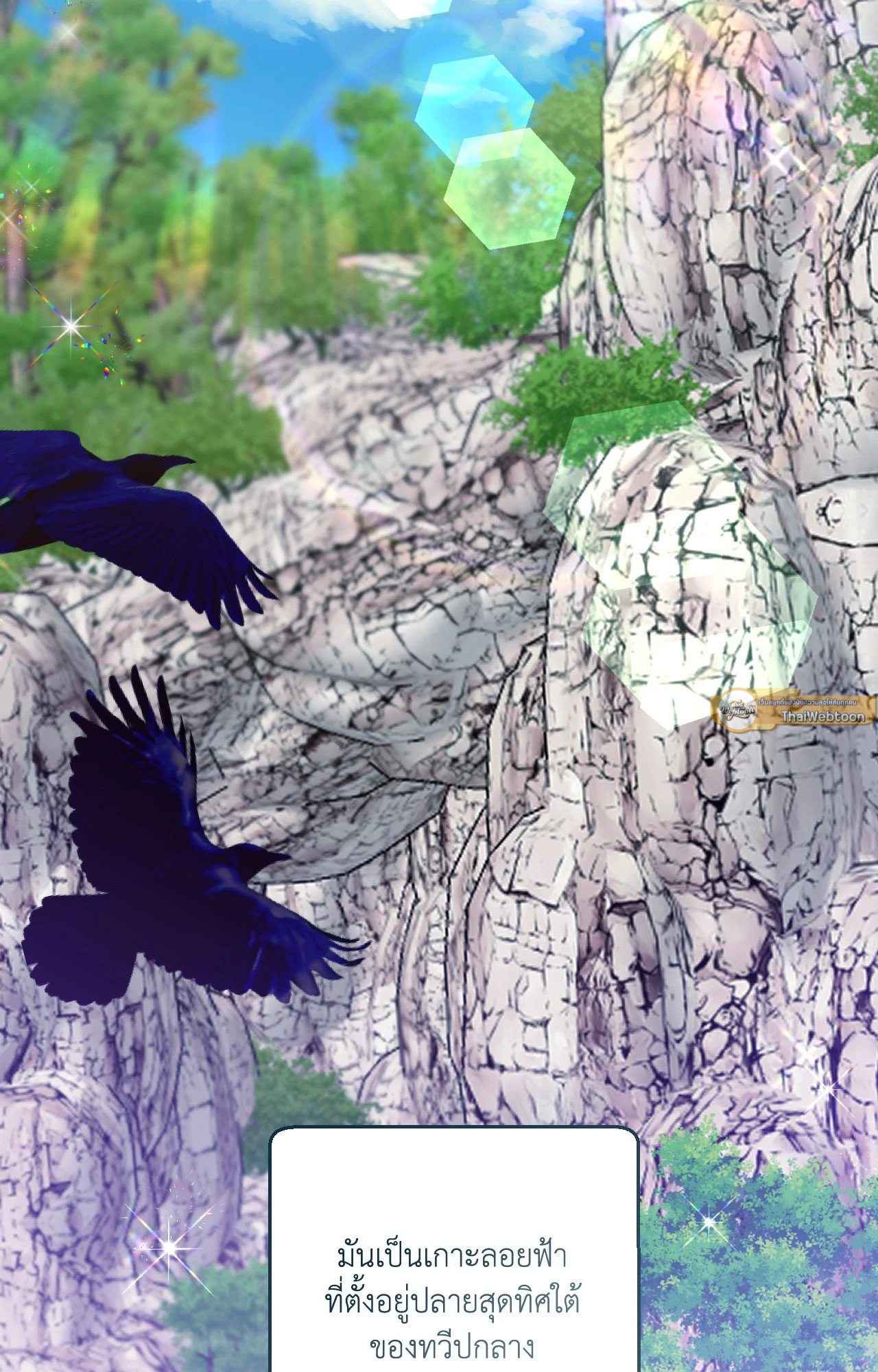 เมื่อฮีลเลอร์อันดับ 1 สวมบทมือใหม่ ตอนที่ 33 - รูปที่ 2