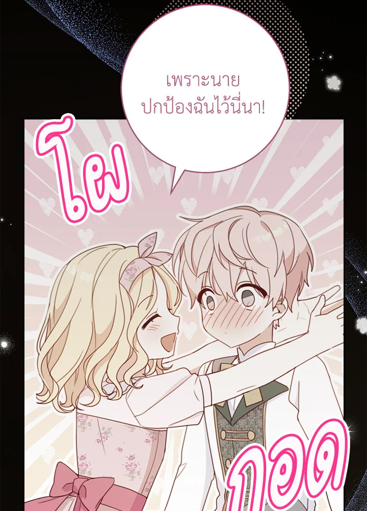 ช่วยทะนุถนอมเพื่อนคนนี้หน่อยนะ | Treat Your Friends With Respect ตอนที่ 7 - รูปที่ 2