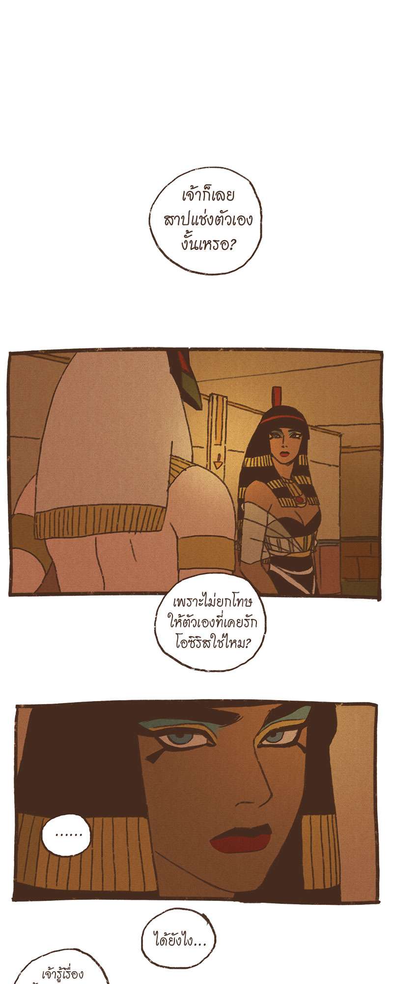 ENNEAD | เทวาบัลลังก์สวาท ตอนที่ 46 - รูปที่ 2