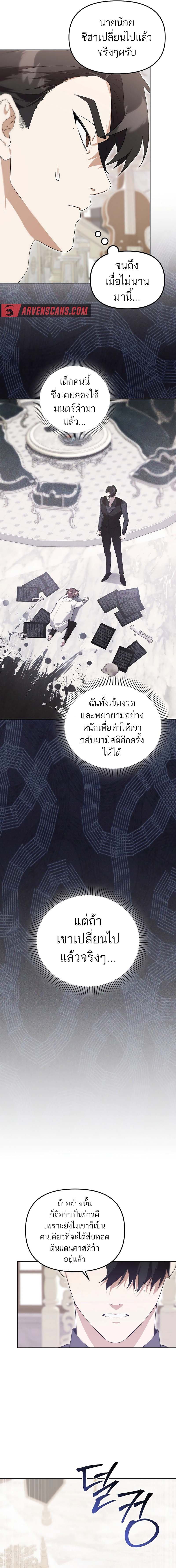 The Genius Tamer of the Academy เทมเมอร์ยอดอัจฉริยะแห่งสถาบัน ตอนที่ 10 - รูปที่ 2