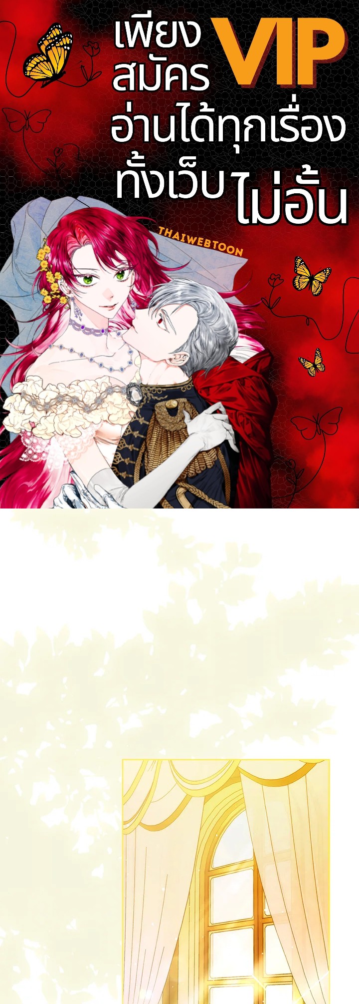 ฉันกลายเป็นภรรยาของพระเอก | I Became the Wife of the Male Lead ตอนที่ 88 - รูปที่ 1