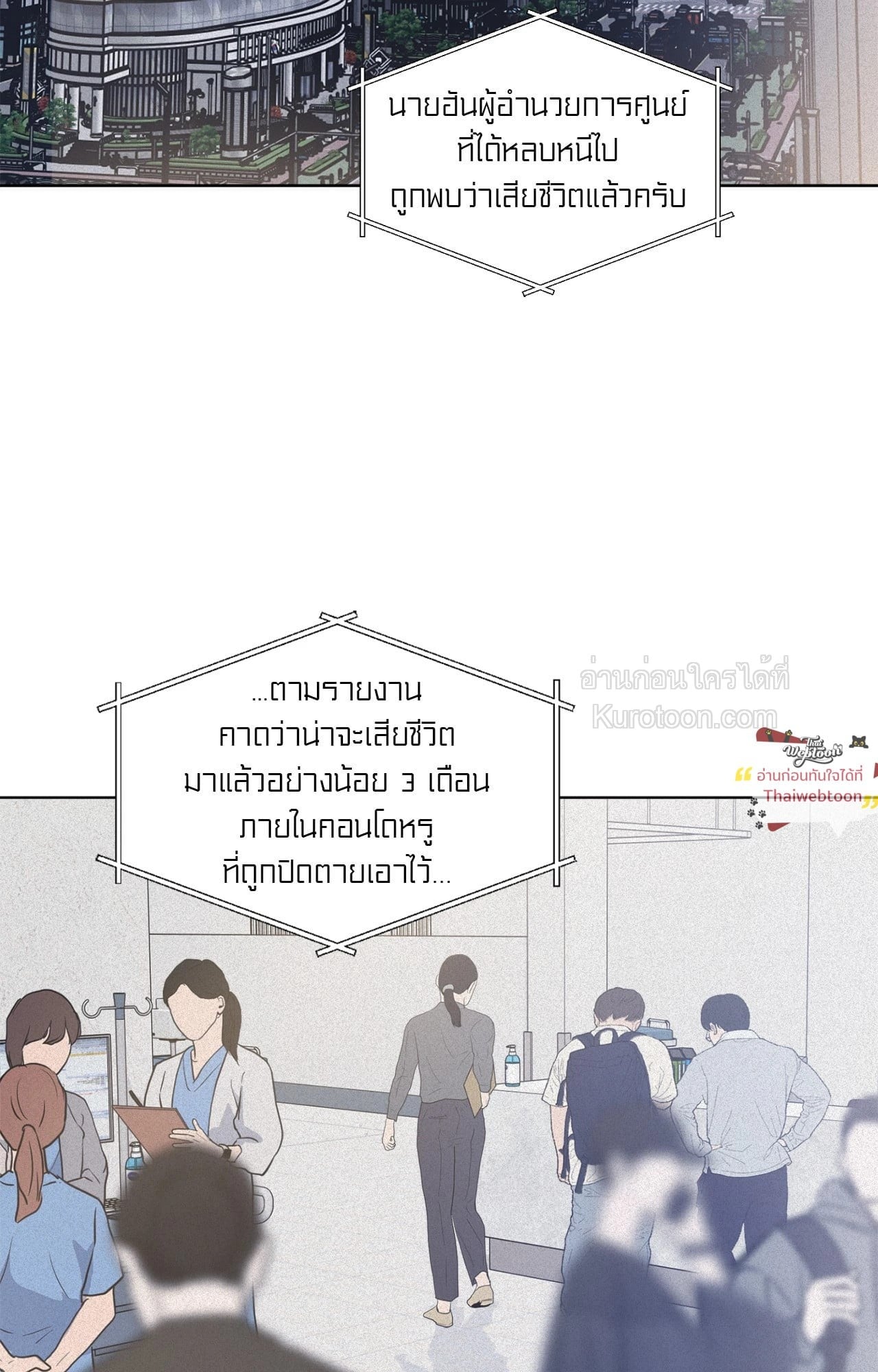 แด่คำวิงวอน | Wish You All the Best ตอนที่ 87 - รูปที่ 2