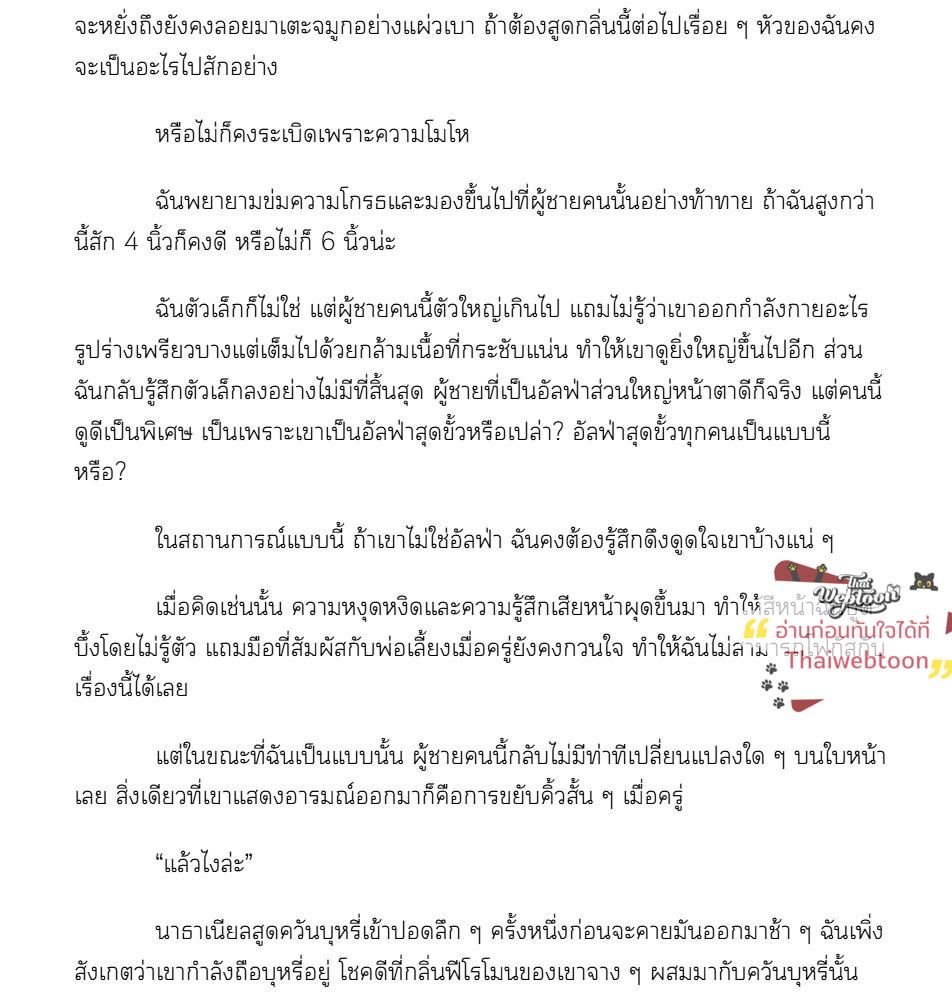 [นิยาย] Run Away If You Can [Coming Soon] ตอนที่ 9 - รูปที่ 2