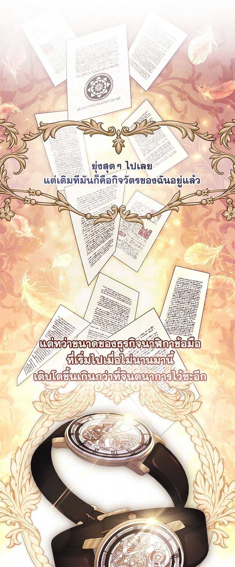 I Became the Male Lead’s Adopted Daughter ฉันกลายเป็นลูกสาวบุญธรรมของท่านดยุก ตอนที่ 98 - รูปที่ 2