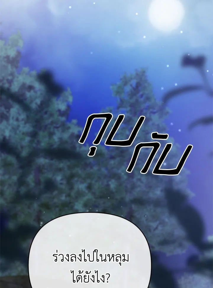 ชีวิตนี้ฉันจะอยู่รอดให้ถึงที่สุด | This Time, I Will Survive Until the End ตอนที่ 28 - รูปที่ 2