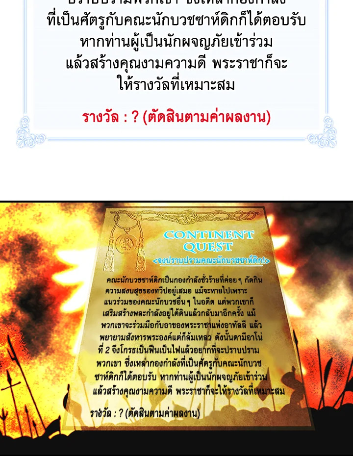 ผมคือเพลเยอร์ผู้มากับโชค | I'm Destined for Greatness ตอนที่ 46 - รูปที่ 2