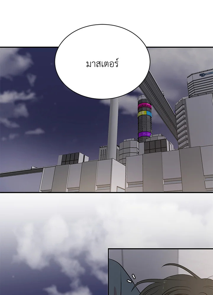 มาสเตอร์ครับ โปรดช่วยประทับรักให้ผมที | Master, Please Leave a Mark ตอนที่ 13 - รูปที่ 2