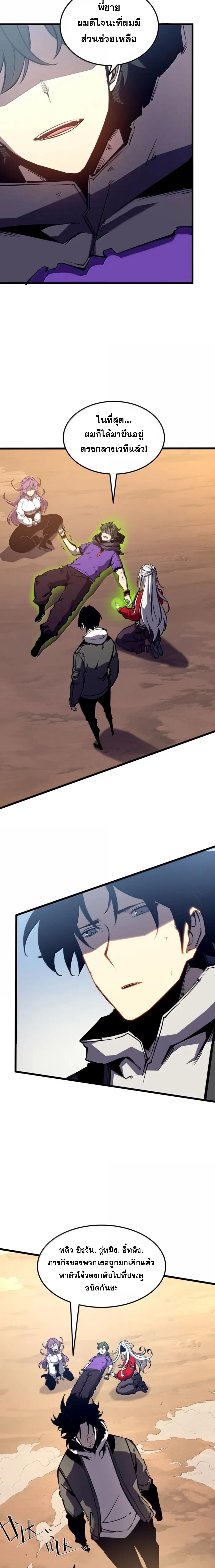 I Became The King by Scavenging ฉันจะเป็นราชาด้วยการเก็บซากศพ ตอนที่ 62 - รูปที่ 2